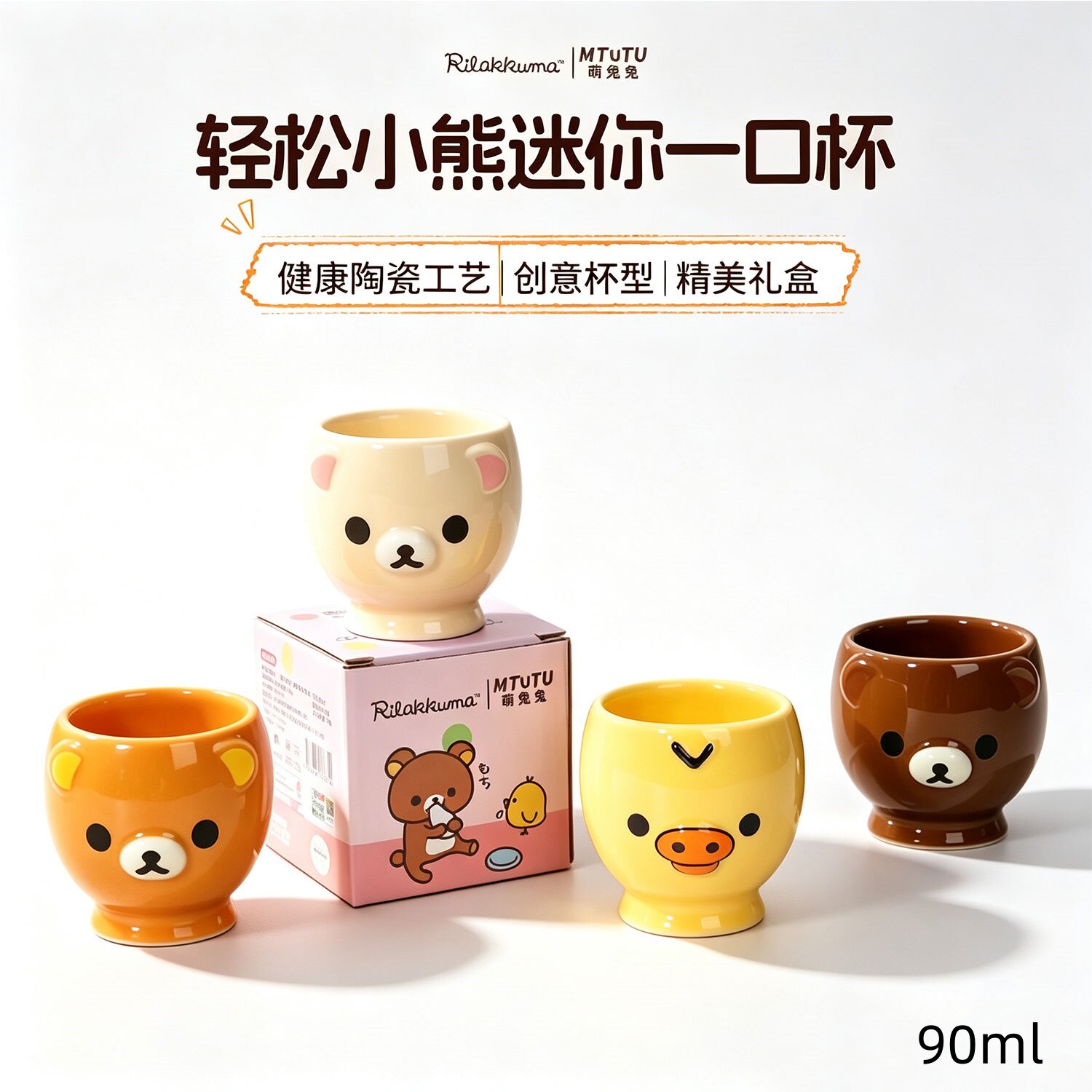 【轻松小熊】迷你一口杯90ml陶瓷杯子家用咖啡牛奶杯可爱送礼水杯