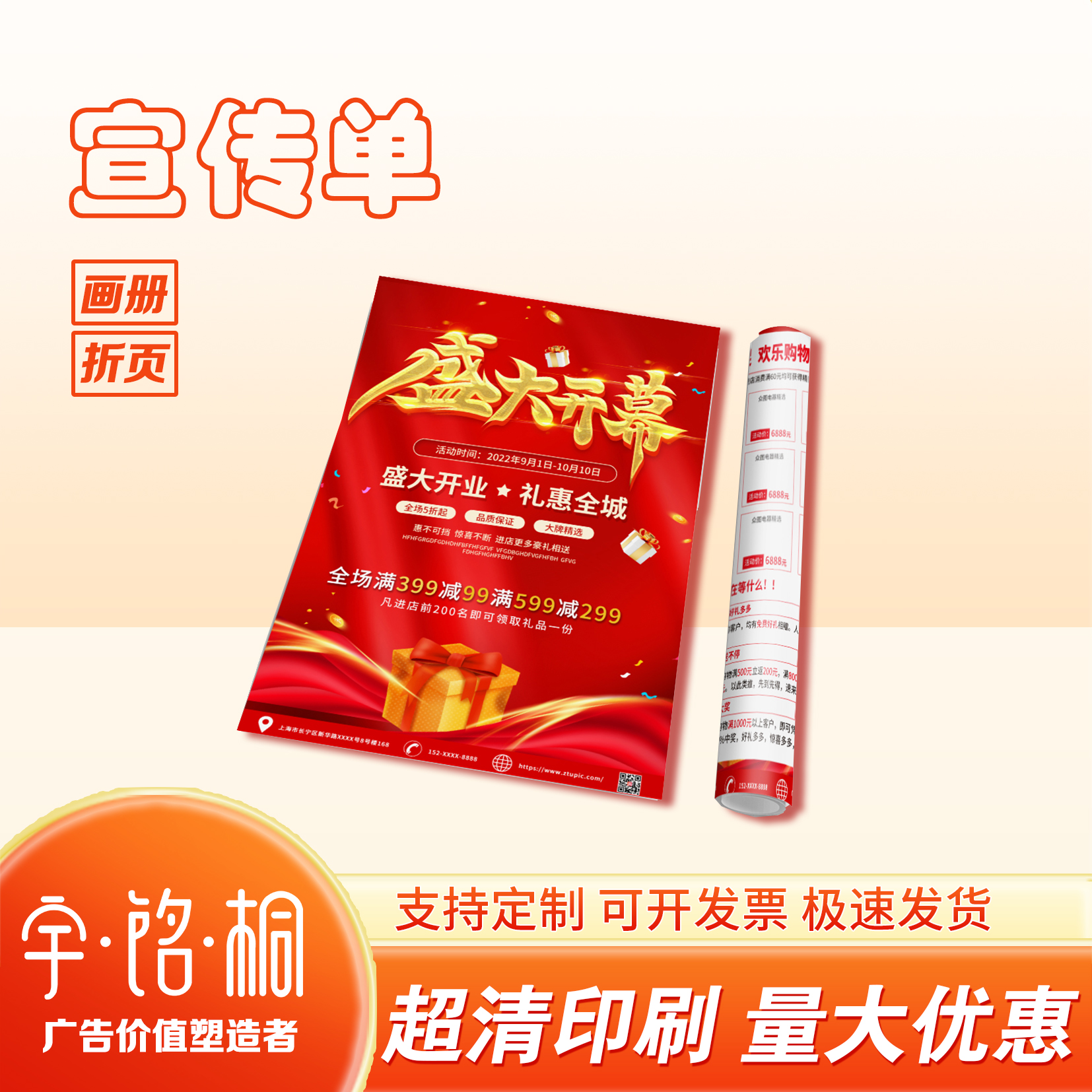 宇铭桐 宣传单页印刷A4A5纸张DM单制作开业广告传单卡片订做双面