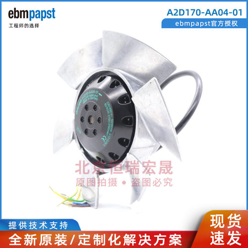 A2D170-AA04-01 德国ebm依必安派特 230/400V 45/43W 风机