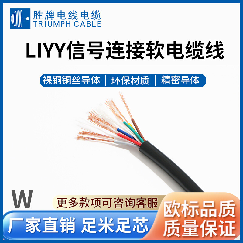 厂家纯铜欧标数据传输软电缆 LiYY 10C*0.25MM 欧标信号传输电缆