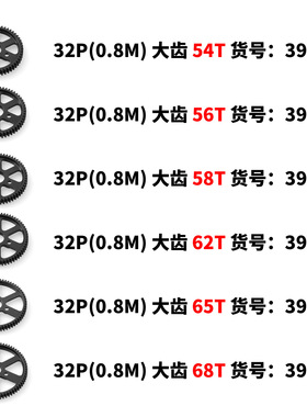 TRAXXAS 54T/56T/58T/62T/65T/68T大齿 1/10 E-REVO/SUMMI T 大S