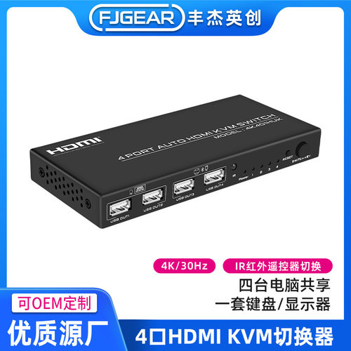 丰杰英创HDMIkvm切换器四进一出4台电脑共用一套USB键鼠4口共享