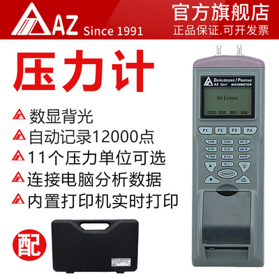 衡欣 AZ9835 压力记录仪打印式压力表 电子压力计 数显压差表