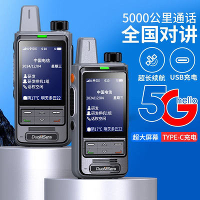 多美声全国对讲机超大屏幕公网插卡户外5000公里不限距离远程手台