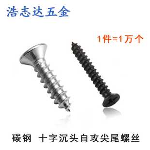 M1.6自攻GB846十字沉头自攻尖尾螺丝钉KA1.6