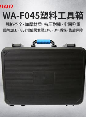 塑料工具箱 黑色五金工具箱 汽车工具箱 WA-F45工具箱厂家批发