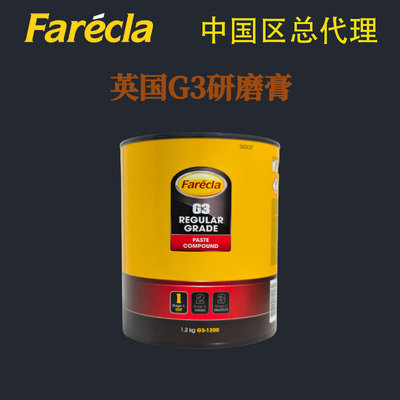G3蜡Farécla三合一快蜡汽车美容进口蜡漆面保护研磨蜡水性抛光蜡