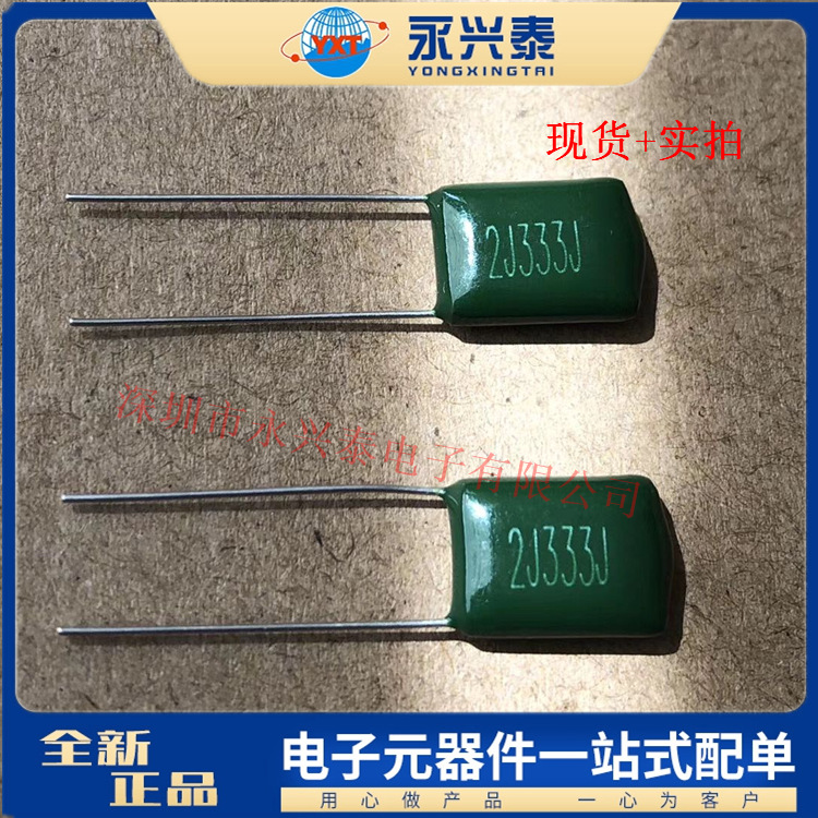 2J333J  CL11涤纶电容  0.033UF 33NF 630V 直插薄膜电容器 绿色