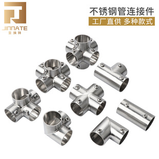 不锈钢管连接件五金配件圆管连接件晾衣架货架接头晾衣杆三通六通