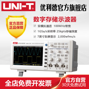 达万UTD2102CEX数字存储示波器100M带宽 1G采样率双通道