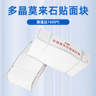 多晶莫来石纤维贴面块窑炉热面内衬耐高温保温材料墙体防火隔热层