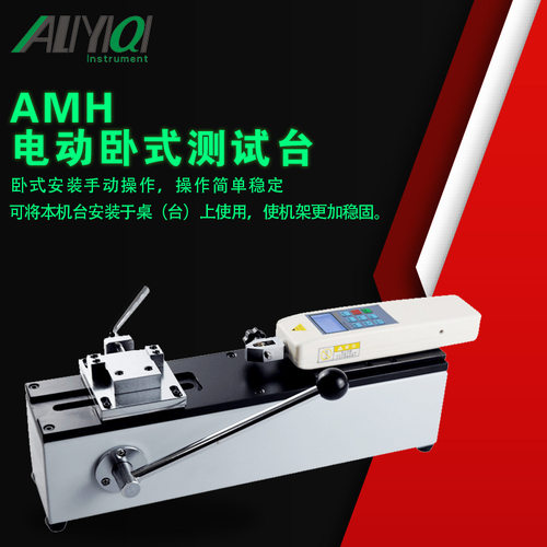 手动卧式测试台AMH不含推拉力计插拔力测试仪 型号规格多