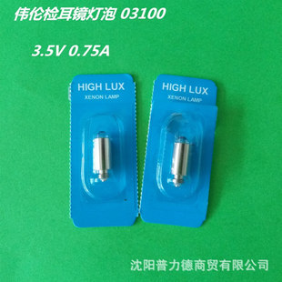 伟伦03100兼容泡3.5V0.75A检耳镜灯泡 25020灯泡 耳镜20000