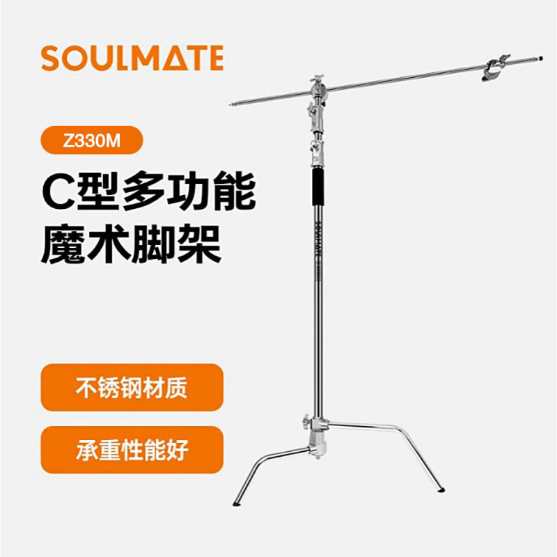 7数魅摄影魔术腿灯架c型支架3.3米不锈钢三脚架影视柔光横杆