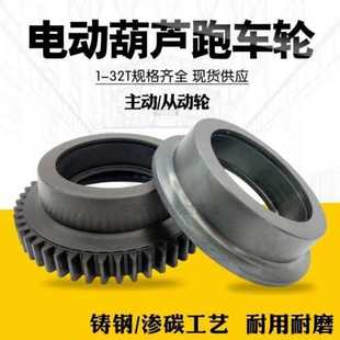 10T 电动葫芦跑车轮主动轮从动轮1T
