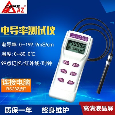 台湾衡欣AZ8303电导率仪 AZ8306便携式电导率仪电导率计