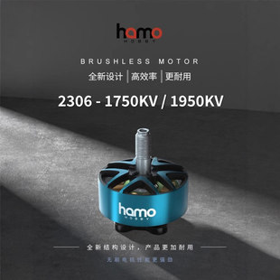 HAMO HOBBY 2306-1750KV/1950KV电机 FPV穿越机马达极限竞速花飞