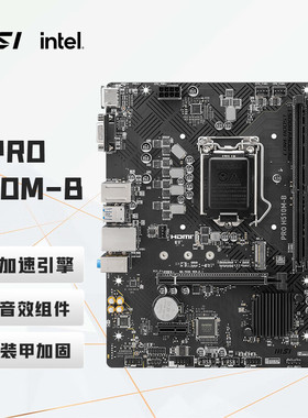 PRO H510M-B 电脑主板 支持 CPU 10400F/10400/10105/