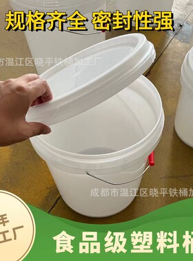 厂家批发白色塑料桶 16L/KG/升豆瓣泡菜泡菜食品包装圆桶全新料