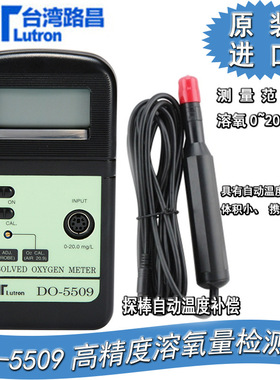 台湾路昌LUTRON DO-5509溶氧测试仪 台湾进口溶氧测试仪
