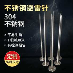 家用房楼屋顶304不锈钢0.5米避雷针 厂家供应建筑物避雷针