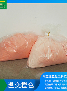 厂家批发ABS EVA注塑渐变粉温变颜料橙色温变粉可调色感温变色粉