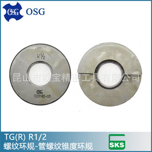 日本OSG锥度管螺纹环规 R管用螺纹环规 欧士机管用斜行螺纹量具