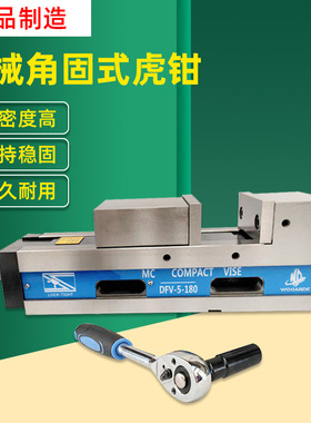 沃德4寸5寸6寸8寸角固式精密虎钳铣床平口钳夹具DFV-4-130/5-180