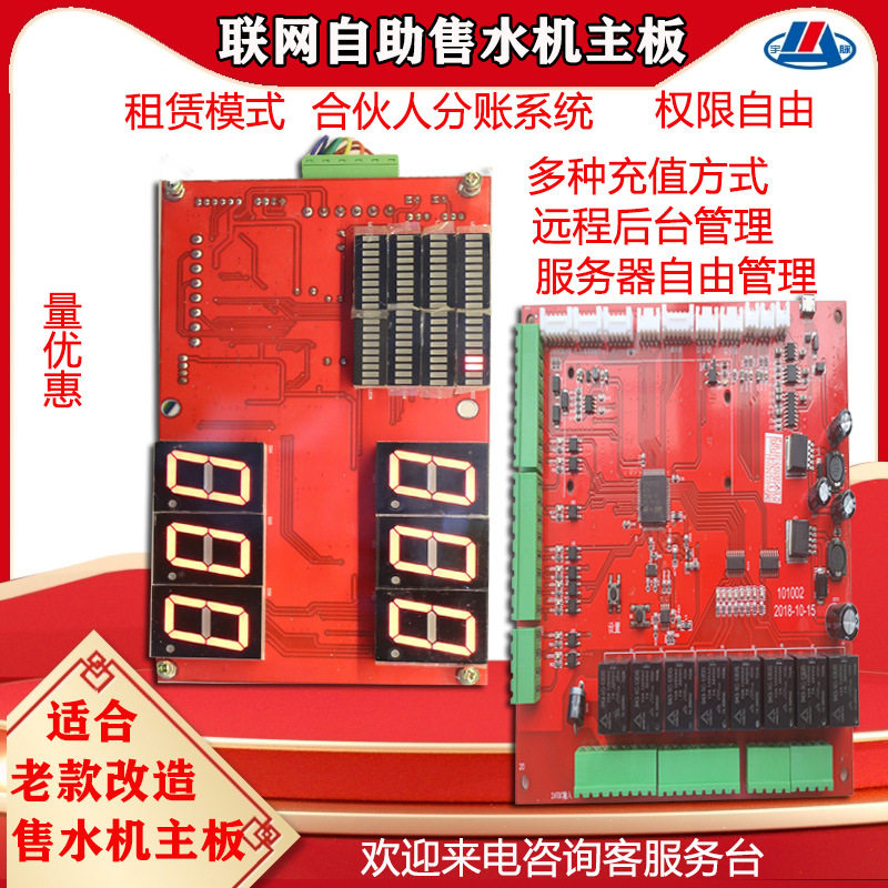 社区自助售水机主板网络后台电脑管理商用户外无人守值净水电路板,模玩/动漫/周边/娃圈三坑/桌游,文化/体育周边,淘宝优惠券,粉丝福利购,淘宝优惠卷