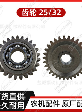 农机配件 洋马配件 齿轮 25/32 1E6B30-54440/1E6B30-55430