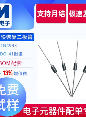 1N4933厂家直销 插件快恢复整流二极管 DO-41封装 直插IN4933现货
