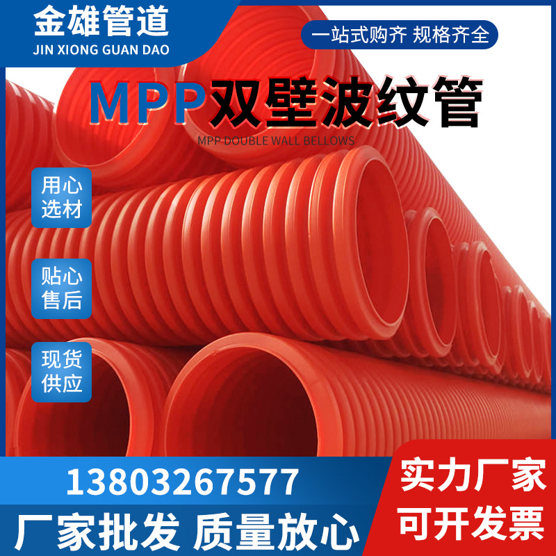 mpp波纹电力管直埋穿线电力管MPP单壁波纹管电线电缆护套欢迎订购
