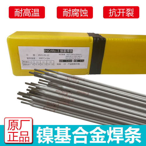 ENiCrMo-3/-4/625/276焊条ENiCrMO-6/-10/-13/11镍基合金焊条3.2m