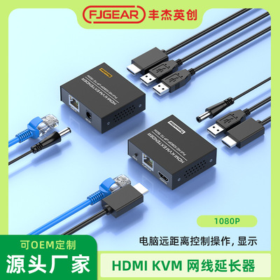 HDMI KVM  带键鼠延长器150M一收一发丰杰英创 FJGEAR