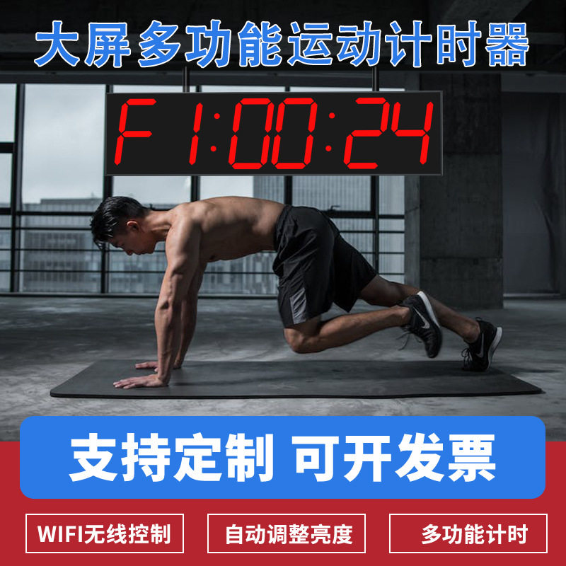 【源头工厂】多功能大屏幕LED比赛专用电子计时器马拉松健身房