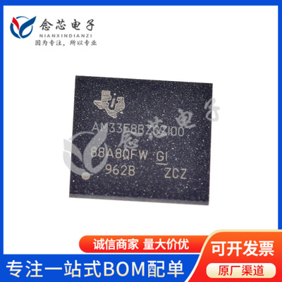AM3358BZCZ100 封装BGA324 集成电路微处理器 电子元器件配套