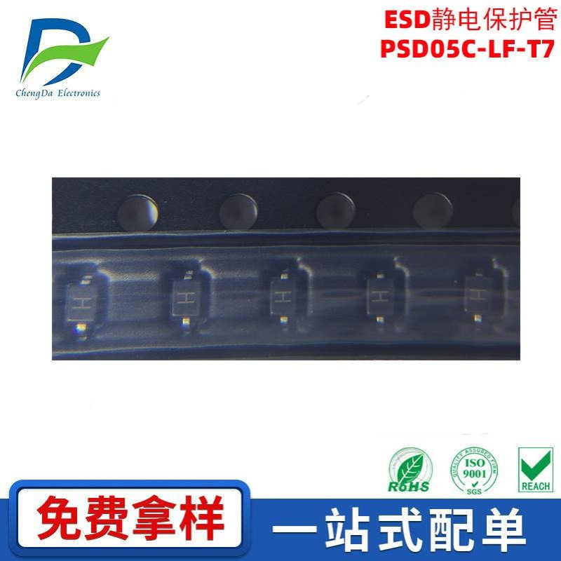PSD05C-LF-T7 ESD静电保护二极管SOD-323丝印H贴片双向5V现货供应