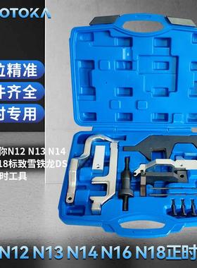 宝马mini N12 N13 N14 N16 N18 标致雪铁龙 DS 1.6T专用正时工具