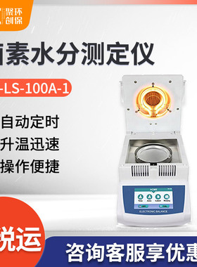 JC-LS-100A-1卤素水分测定仪