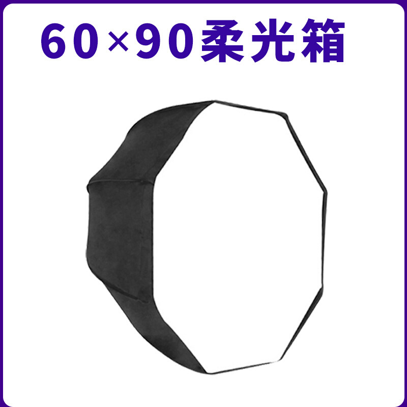 95cm八角柔光罩 柔光箱 补光灯 直播间太阳灯摄影器材拍照摄批发
