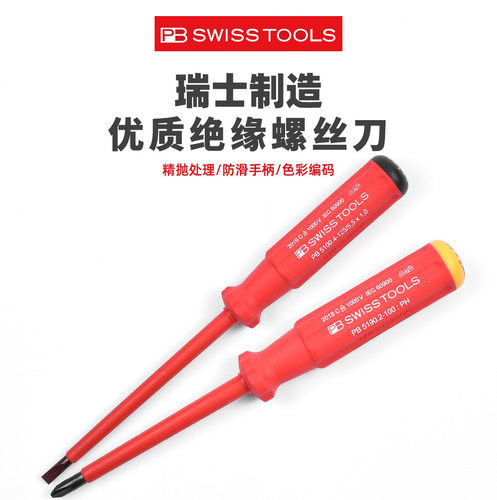 PB瑞士进口绝缘螺丝刀十字
