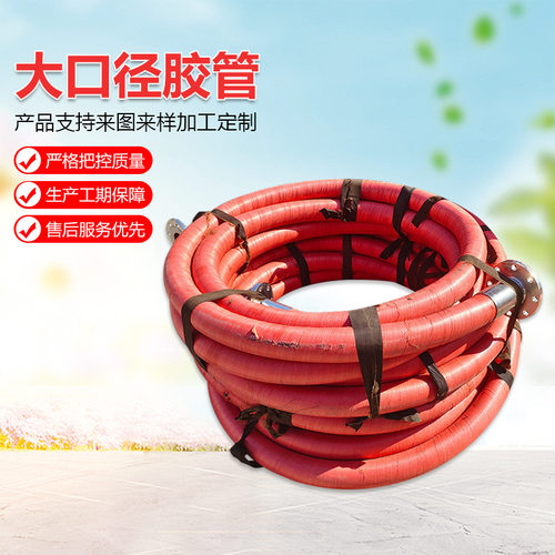 供应大口径法兰橡胶管水泵吸水排水输送泥浆胶管钢丝骨架输水耐磨