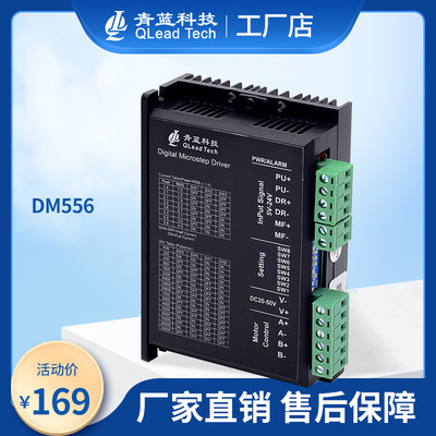 青蓝科技DM556数字式两相步进电机驱动器