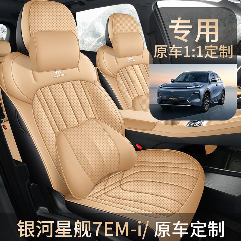 银河星舰7emi专用汽车座套四季通用全包围坐垫EMI皮革透气座椅套,模玩/动漫/周边/娃圈三坑/桌游,文化/体育周边,淘宝优惠券,粉丝福利购,淘宝优惠卷