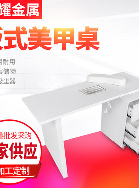 【振耀】厂家供应板式美甲桌 修甲桌  MT-205P 三柜-吸尘器款