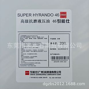 200L 46超级海浪高级抗磨液压油 引能仕 HYRANDO 新日本石油SUPER