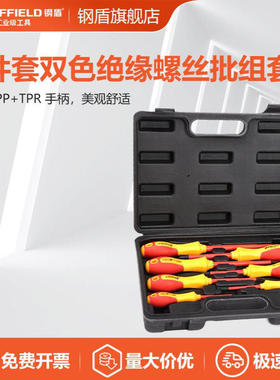 绝缘工具/钢盾  S057002 7件套双色绝缘螺丝批螺丝刀起子组套