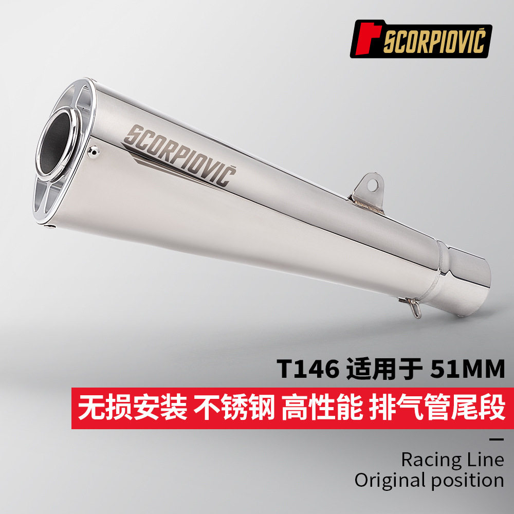 T146通用排气管尾段 250RR 450SR G310RR MT07 ZX4R 赛800 RS660
