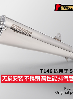 T146通用排气管尾段 250RR 450SR G310RR MT07 ZX4R 赛800 RS660