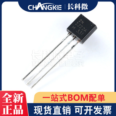 三极管 2N2222 TO-92封装 NPN型功率晶体管 厂家直销 全新现货